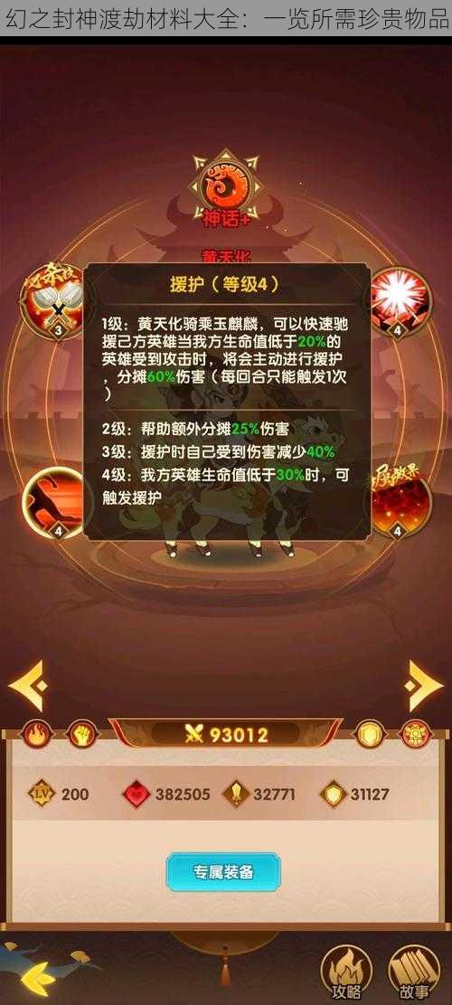 幻之封神渡劫材料大全：一览所需珍贵物品